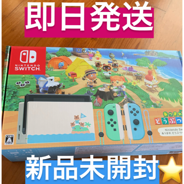 Nintendo Switch - Nintendo Switch本体 どうぶつの森 同梱版
