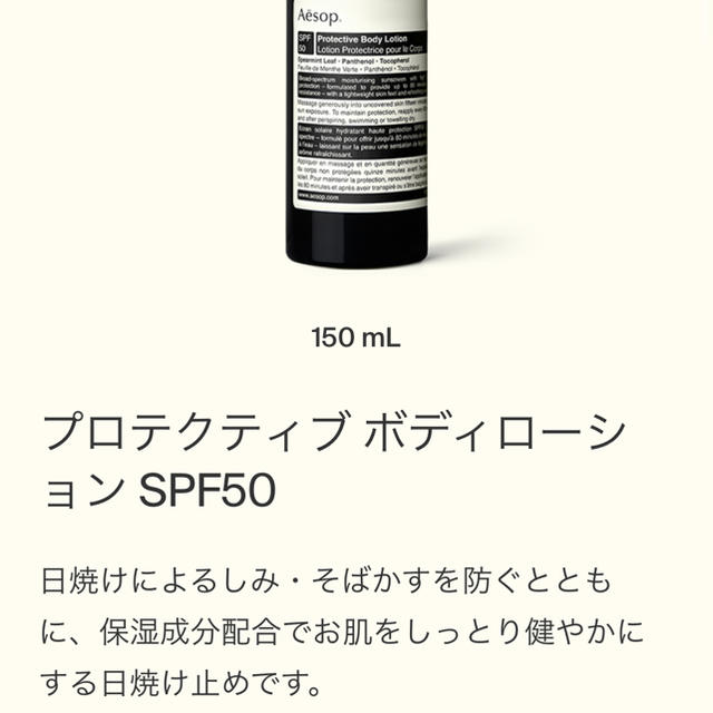 Aesop(イソップ)のAesop イソップ　日焼け止め　プロテクティブボディローションSPF50 コスメ/美容のボディケア(日焼け止め/サンオイル)の商品写真