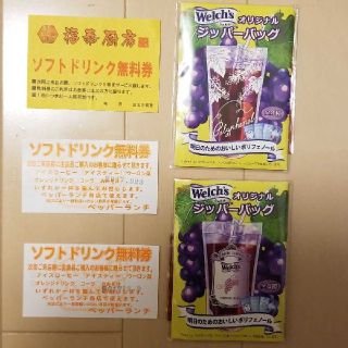 ドリンク券　&　ウェルチ　オリジナル　ジッパーバッグ　まとめ売り(その他)