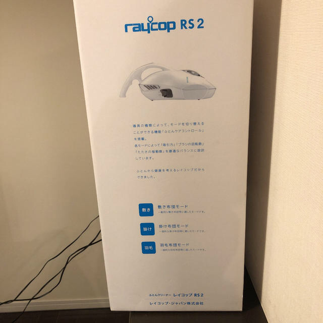 【新品未使用】RAYCOP RS2-100JWH スマホ/家電/カメラの生活家電(掃除機)の商品写真