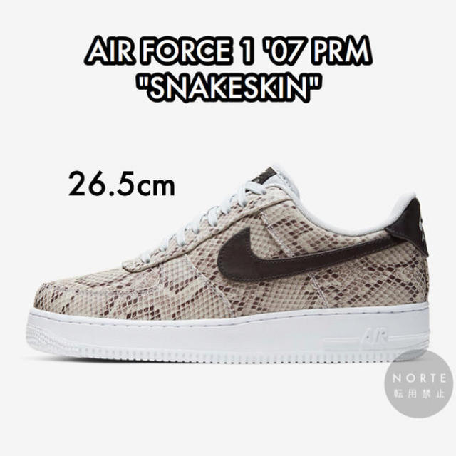 NIKE(ナイキ)の【新品】26.5cm NIKE AIR FORCE 1 07 PRM SNAKE メンズの靴/シューズ(スニーカー)の商品写真