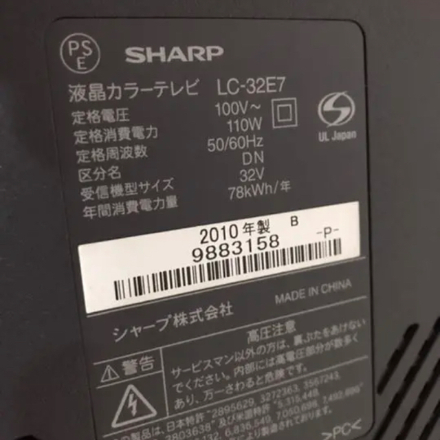 SHARP 32型液晶AQUOS  LC-32E7
