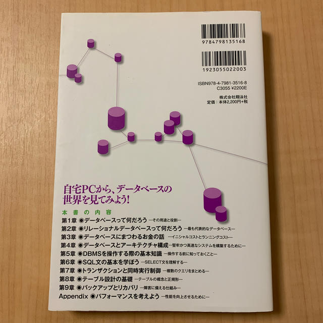 おうちで学べるデ－タベ－スのきほん 全く新しいデ－タベ－スの入門書 エンタメ/ホビーの本(コンピュータ/IT)の商品写真