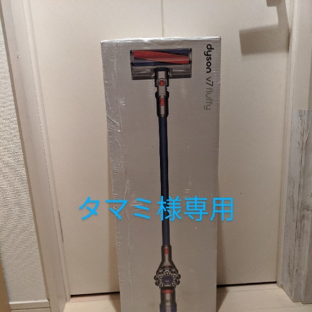 値下げ【新品未開封】ダイソン Dyson V7 Fluffy SV11FF2