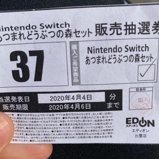 Nintendo Switch どうぶつの森セット　ゆめさま専用 1