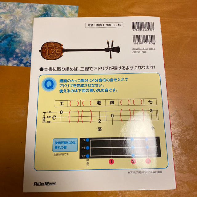 ヤマハ(ヤマハ)のできるゼロからはじめる三線超入門 ＤＶＤ付 エンタメ/ホビーの本(楽譜)の商品写真