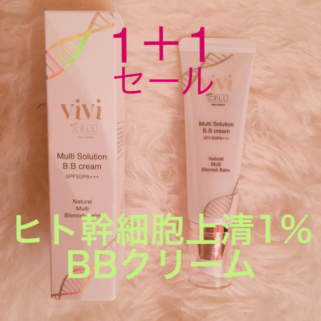 stemcellvivi®︎ヒト幹細胞培養上清液1%BBクリームSPF50+++