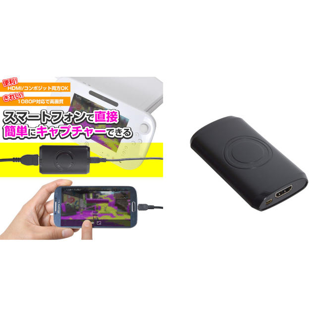 PCいらずでスマホにダイレクトキャプチャー　希少