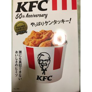 タカラジマシャ(宝島社)のやっぱりケンタッキー50周年(その他)