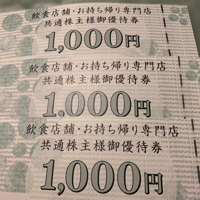 梅の花　株主優待券　6000円分　有効期限　2020年7月31日 チケットの優待券/割引券(レストラン/食事券)の商品写真