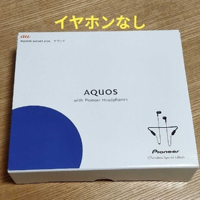 SHARP  AQUOS sense3 plus サウンド  SHV46 新品