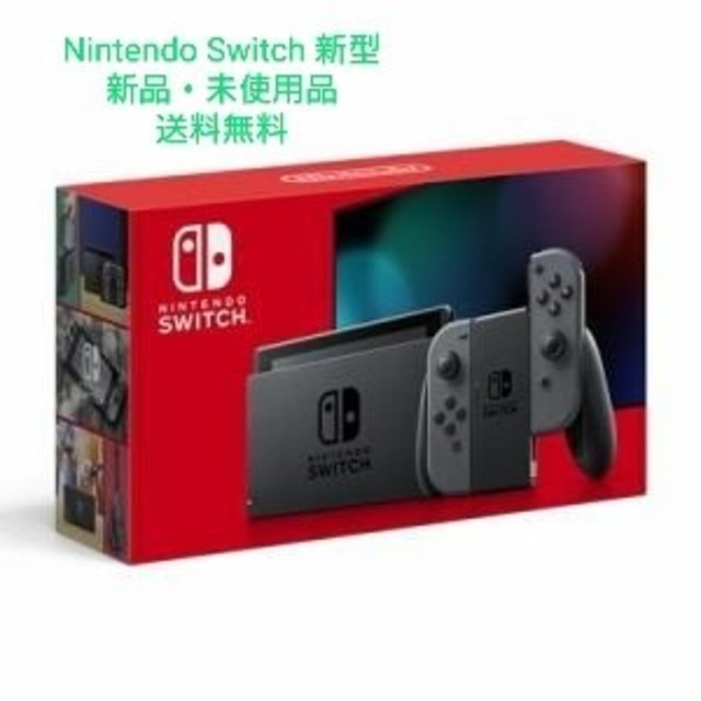 Nintendo Switch ニンテンドースイッチ グレー 新品 未使用ゲーム