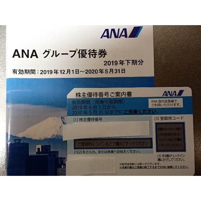 ANA(全日本空輸)(エーエヌエー(ゼンニッポンクウユ))のANA株主優待券 1枚 グループ優待券付き チケットの優待券/割引券(その他)の商品写真