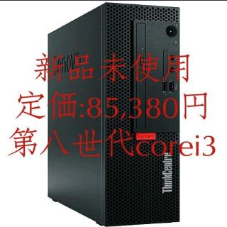 レノボ(Lenovo)の【新品未開封】デスクトップPC　ThinkCentre M720e winPRO(デスクトップ型PC)