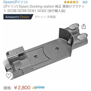 ダイソン(Dyson)のDyson 純正壁掛けブラケット (掃除機)