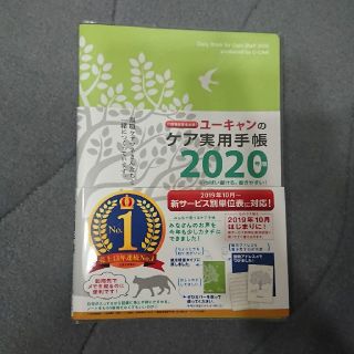 ユーキャンのケア実用手帳 介護職従事者必携！ ２０２０年版(ビジネス/経済)