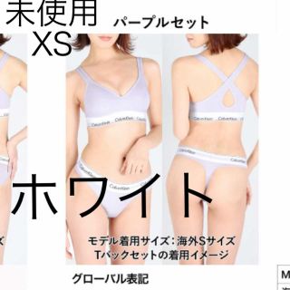 カルバンクライン(Calvin Klein)のカルバンクライン　ソングセット　未使用タグ付き(ブラ)