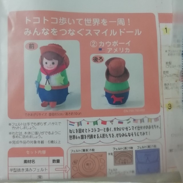 FELISSIMO(フェリシモ)のトコトコドール　フェルト　キット ハンドメイドのハンドメイド その他(その他)の商品写真