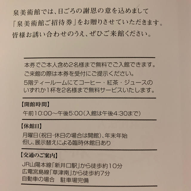 専用です。イズミ　株主優待券　100円券20枚　泉美術館招待券 チケットの優待券/割引券(ショッピング)の商品写真