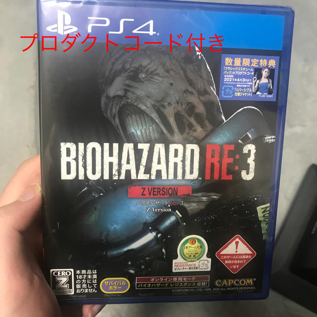 BIOHAZARD バイオハザード RE3 Z Version コード付き