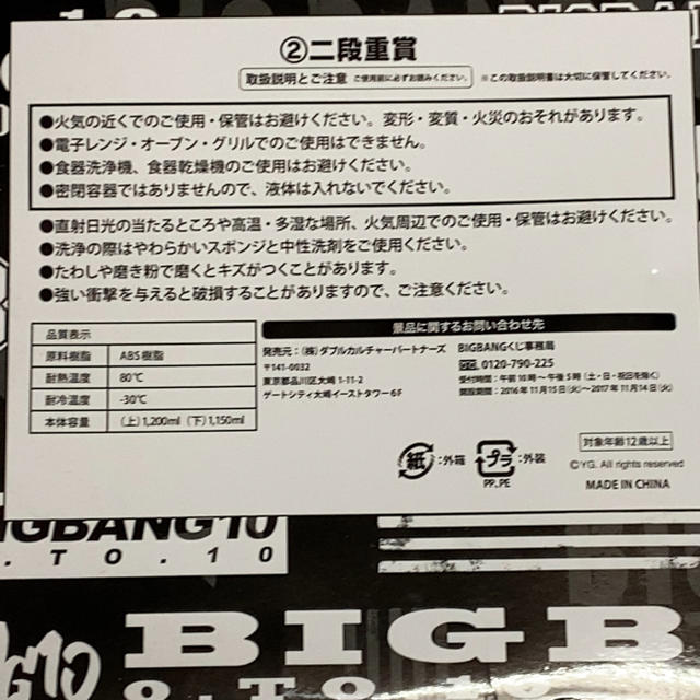 BIGBANG(ビッグバン)の【BIGBANG】1番くじ 2段重 エンタメ/ホビーのCD(K-POP/アジア)の商品写真