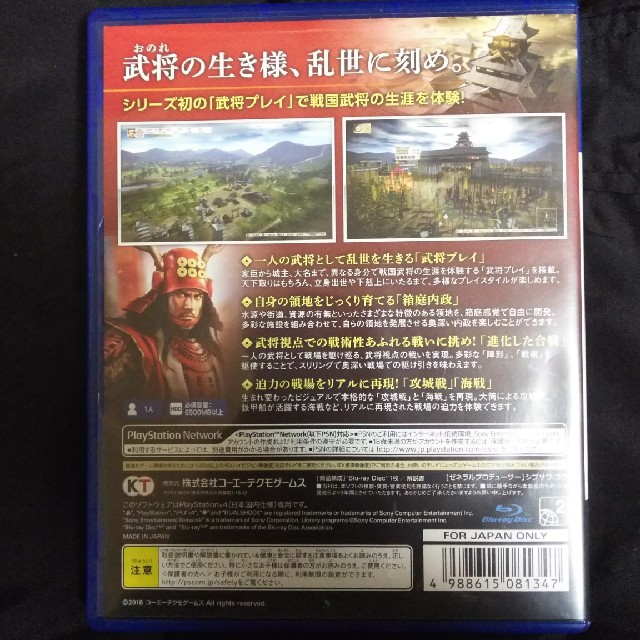 信長の野望・創造 戦国立志伝 PS4 3