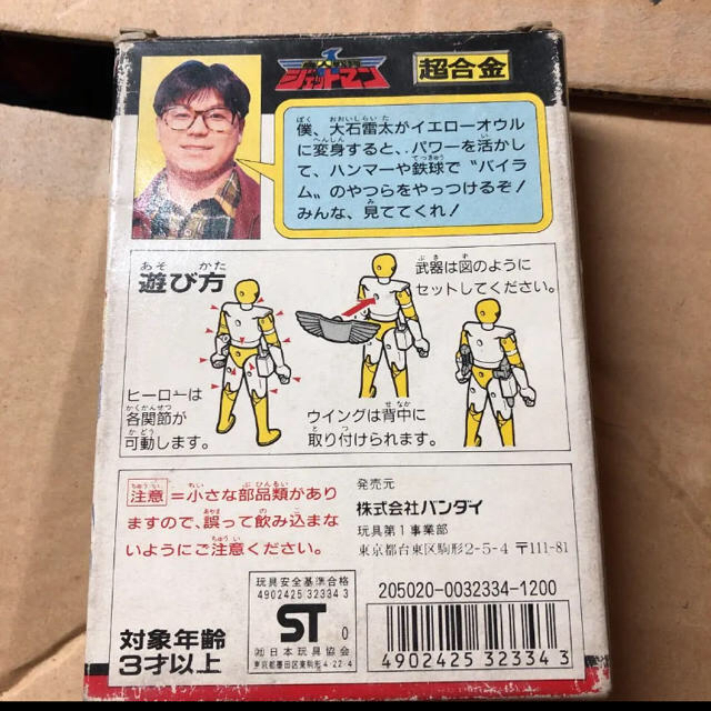 【新品】超合金 イエローオウル