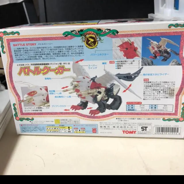 【新品・希少】ゾイド バトルクーガー TOMY