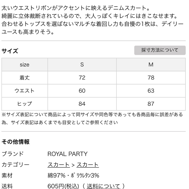 ROYAL PARTY(ロイヤルパーティー)のROYAL PARTY💄ウエストリボンデニムスカート  レディースのスカート(ひざ丈スカート)の商品写真