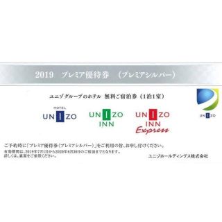 ユニゾ プレミア優待券 1枚  プレミアシルバー 送料無料 UNIZO 株主優待(宿泊券)