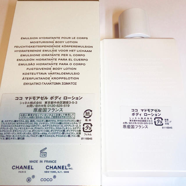 CHANEL ココマドモアゼル ボディーローション