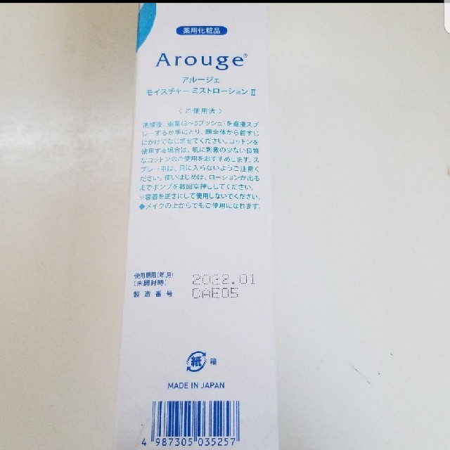 Arouge(アルージェ)のアルージェ モイスチャーミストローション(Ⅱ)150ml コスメ/美容のスキンケア/基礎化粧品(化粧水/ローション)の商品写真