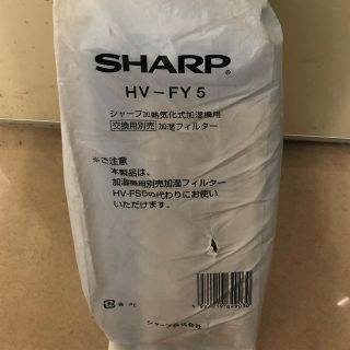 シャープ(SHARP)のSHARP 加湿器　フィルターのみ　(加湿器/除湿機)