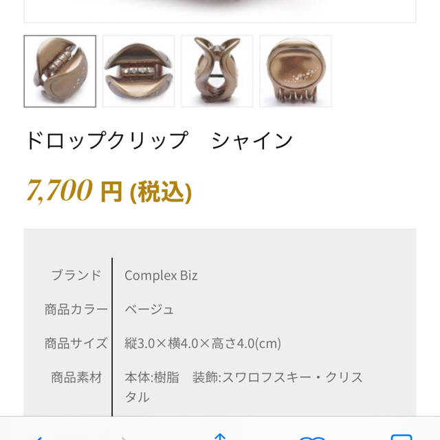 Complex Biz(コンプレックスビズ)のドロップクリップ　シャイン　コンプレックスビズ 未使用イエローゴールド系 レディースのヘアアクセサリー(バレッタ/ヘアクリップ)の商品写真