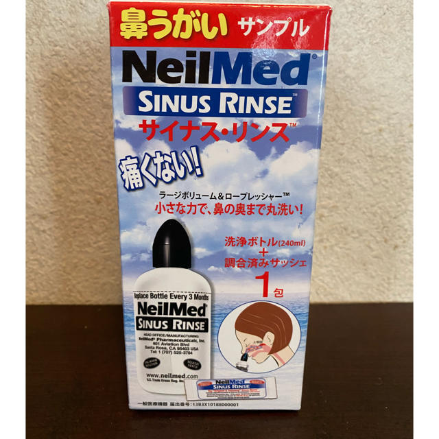 【新品】鼻うがいキット コスメ/美容のキット/セット(サンプル/トライアルキット)の商品写真