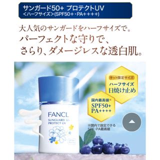 ファンケル(FANCL)の【FANCL 】ファンケル  サンガード50＋プロテクトUV (日焼け止め/サンオイル)