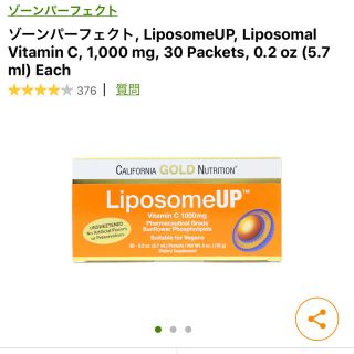 iHerb ゾーンパーフェクト　リポソームup(ビタミン)