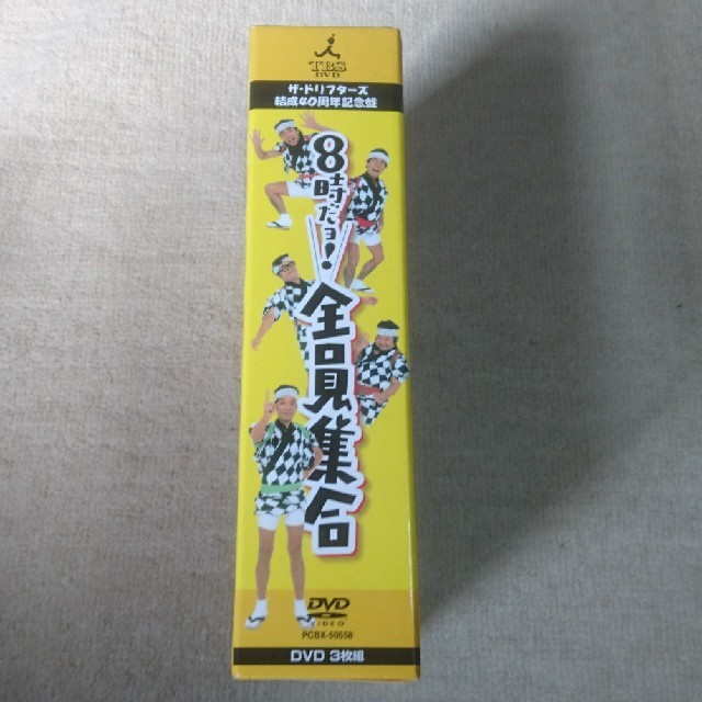 ザ・ドリフターズ結成40周年記念盤　8時だョ！全員集合　3枚組DVD-BOX D