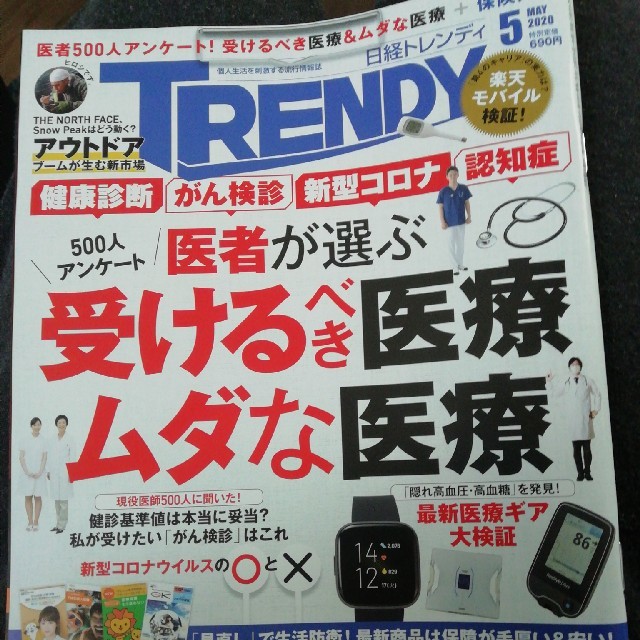 日経 TRENDY (トレンディ) 2020年 05月号 エンタメ/ホビーの雑誌(その他)の商品写真