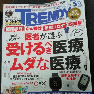 日経 TRENDY (トレンディ) 2020年 05月号(その他)