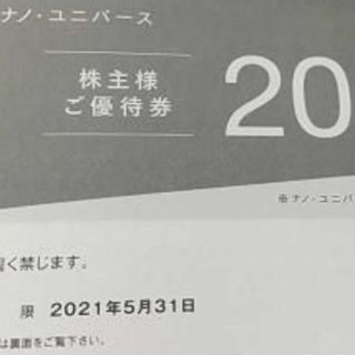 ナノユニバース(nano・universe)のTSI 株主優待券 ナノ・ユニバース 店舗全店利用可能  20％OFF券 1枚 (ショッピング)