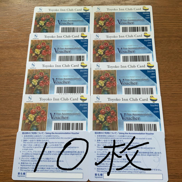 東横イン 無料宿泊券9枚 whangareishow.co.nz
