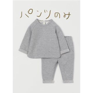 ザラ(ZARA)のZARA ︎︎☺︎ オーガニックコットンパンツ 90サイズ(パンツ/スパッツ)