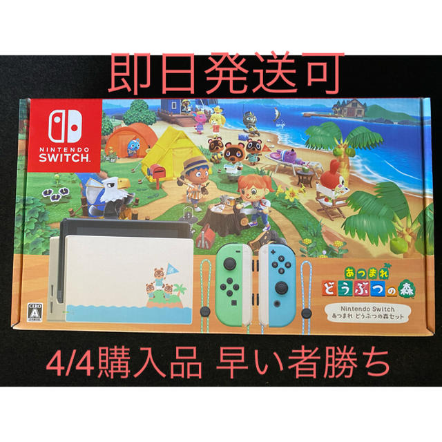 感謝の声続々！ Nintendo 本体 同梱版 セット どうぶつの森 あつまれ Switch Nintendo - Switch 家庭用ゲーム機本体