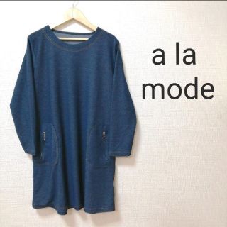 アーバンリサーチ(URBAN RESEARCH)の【美品】a la mode ワンピース　ネイビー　デニム　M〜L　春夏きれい色(ひざ丈ワンピース)