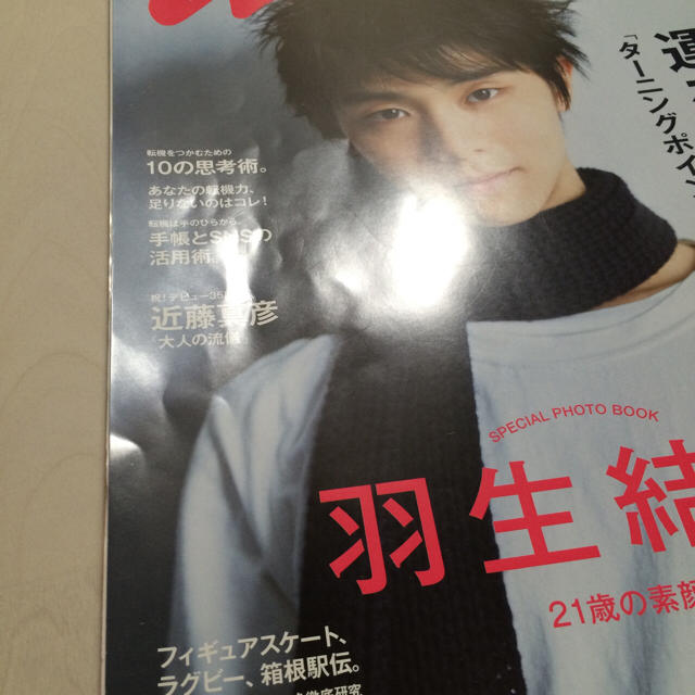 anan 羽生結弦 エンタメ/ホビーの雑誌(アート/エンタメ/ホビー)の商品写真