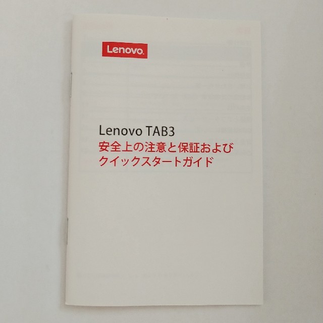 ソフトバンク　Lenovo TAB3