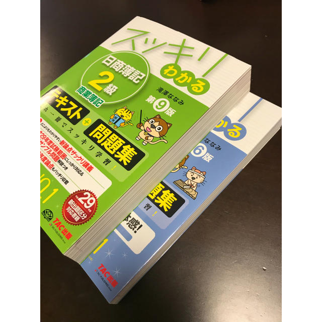 Tac出版 スッキリわかる日商簿記2級商業簿記 第9版 と 工業簿記2級 第6版 のセットの通販 By Mitzzou S Shop タックシュッパンならラクマ Tac出版 スッキリわかる日商簿記2級商業簿記 第9版 と 工業簿記2級 第6版 のセットの通販 By Mitzzou S Shop タックシュッパンならラクマ