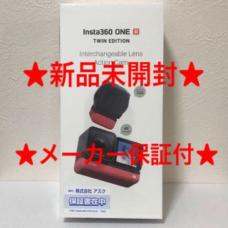 新品未開封 保証付 Insta360 ONE R Twin Edition(ビデオカメラ)