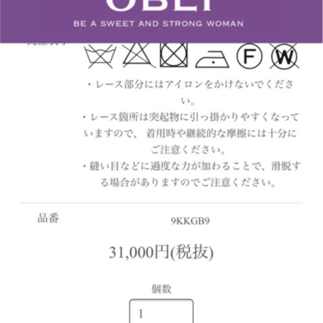 【今期新作/白石麻衣着用】美人百花掲 定価35000円 OBLI レーススカート